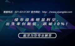 楼市迎来明显利空，出生率创新低，跌破10%！