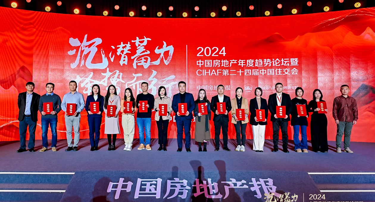 2024中国房地产年度趋势论坛谈了什么？